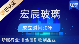 沈陽市渾南區宏辰玻璃門窗廠